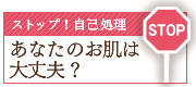 ストップ自己処理|stop